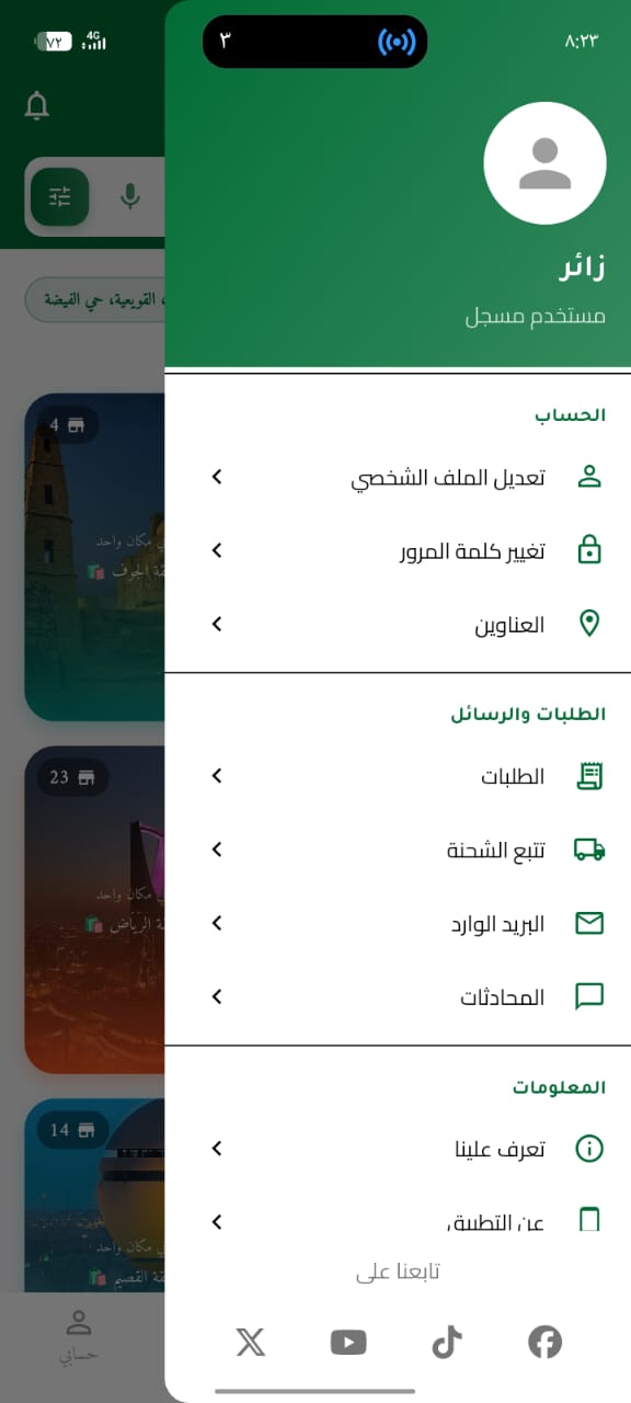 القائمة الجانبية